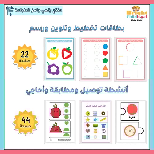 أنشطة الأشكال الهندسية