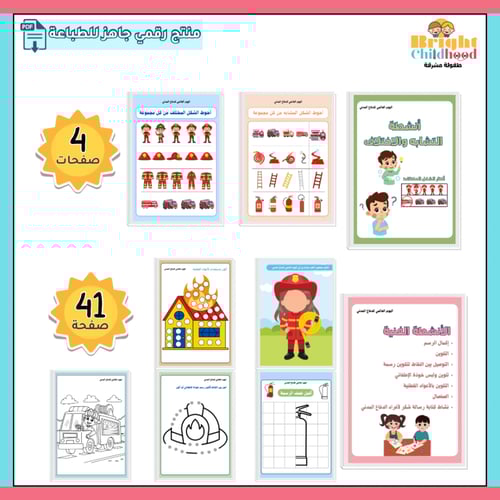 اليوم العالمي للدفاع المدني