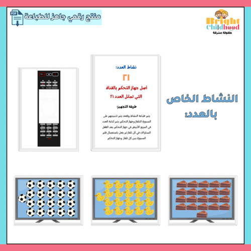 استراتيجيات الأعداد | Numbers strategies