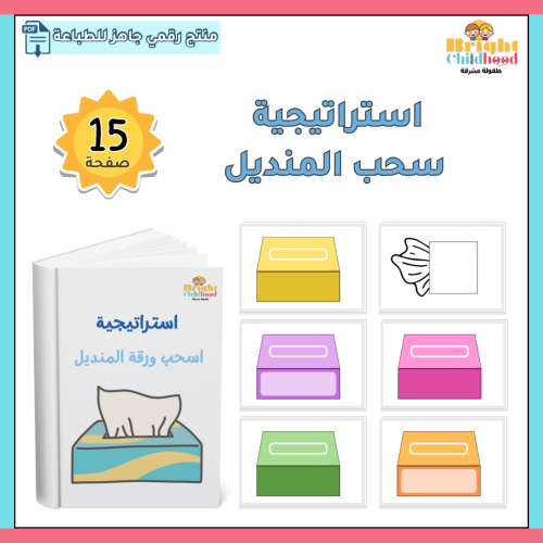 استراتيجية المنديل
