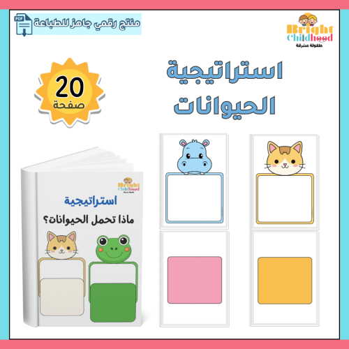 استراتيجية الحيوانات