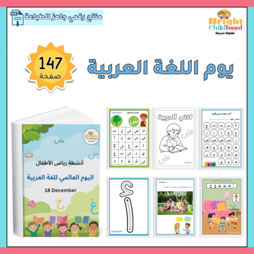 يوم اللغة العربية