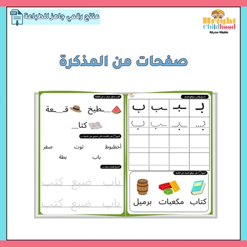 مذكرة تعليم الحروف الهجائية المستوى الثالث