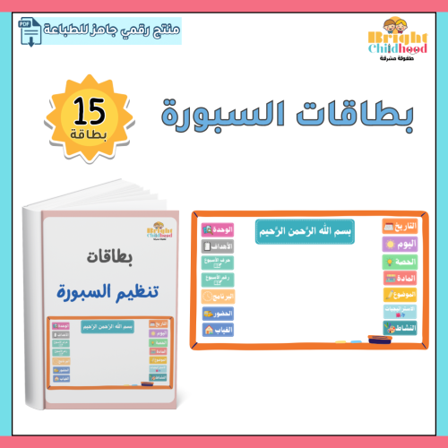 بطاقات تنظيم السبورة