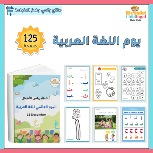 يوم اللغة العربية