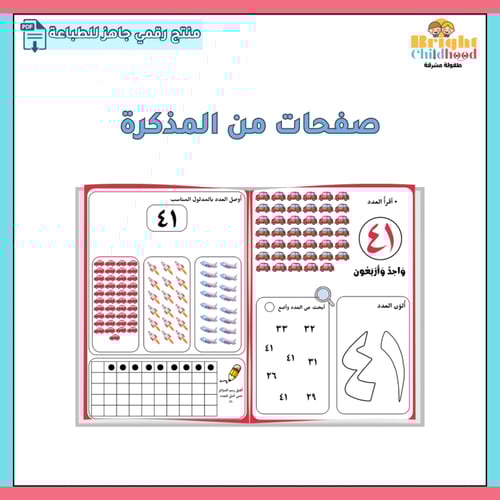 مذكرة الأعداد العربية من ٤١-٥٠
