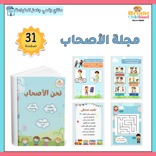 مجلة نحن الأصحاب