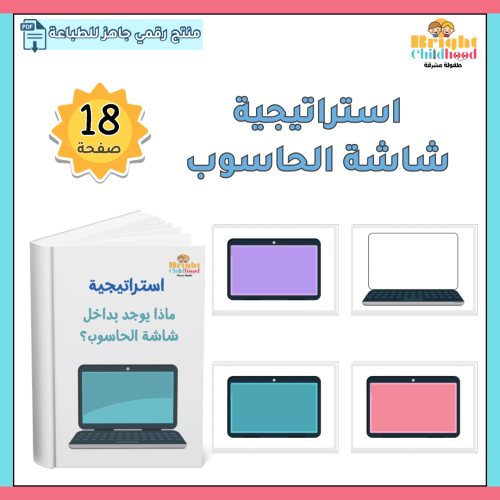 استراتيجية ماذا يوجد بداخل شاشة الحاسوب؟