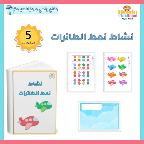 نشاط نمط الطائرات