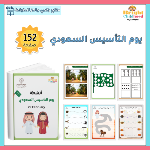 يوم التأسيس السعودي