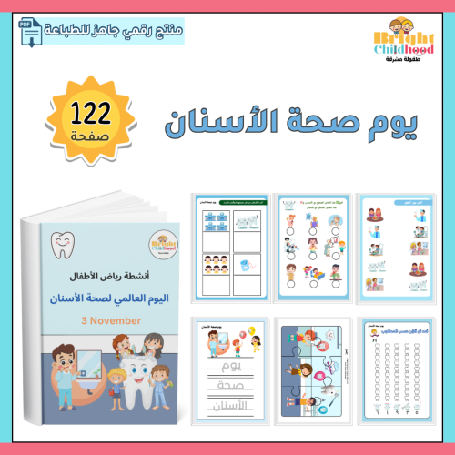 اليوم العالمي لصحة الأسنان