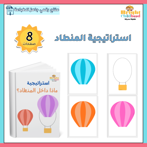 استراتيجية المنطاد