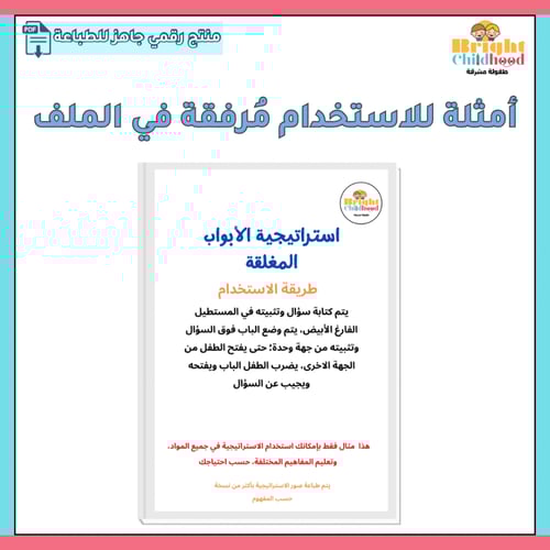 استراتيجية الأبواب المغلقة