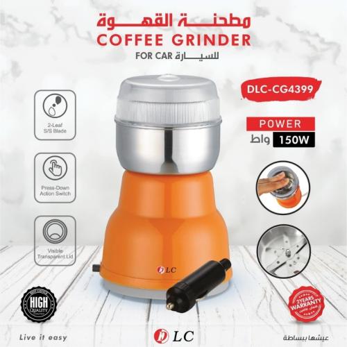مطحنة قهوة تعمل على كهرباء السيارة - 150 واط - برت...