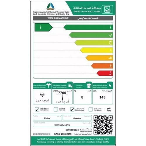غسالة ومجفف أمامي Hisense 8/5 كجم – واي فاي – إنفر...