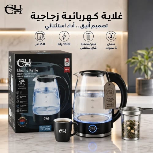 العنوان: غلاية كهربائية زجاجية GH EK-2101 سعة 2 لتر بقوة 1500 واط مع فلتر شاي