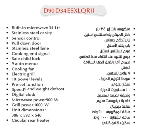 مايكرويف بلت ان 34 لتر - كيتشن لاين -