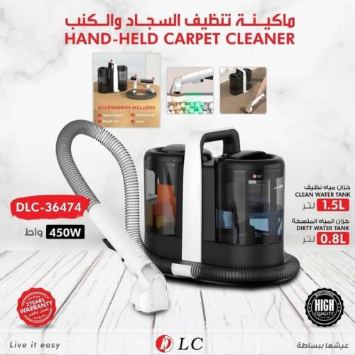 ماكينة تنظيف السجاد والكنب DLC – قوة 450 واط – مود...