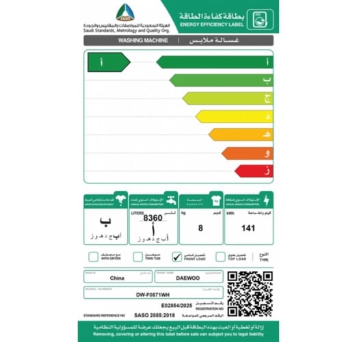 غسالة دايو تحميل أمامي 8 كجم – 15 برنامج ذكي – أدا...