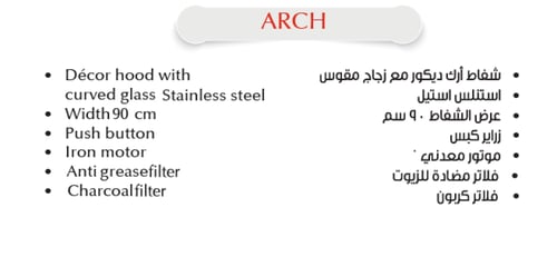 شفاط ارك يكور مع زجاج مقوس - كيتشن لاين -