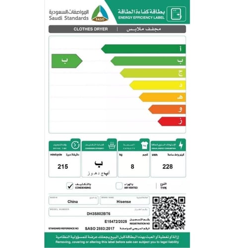 مجفف ملابس هايسنس 8 كجم بتقنية التكثيف – موديل DH3...