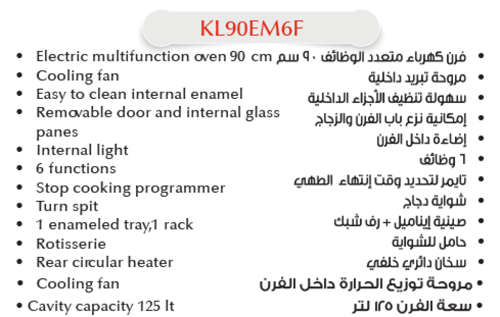 فرن كهرباء 6 وظائف 90 سم - كيتشن لاين