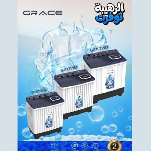 غسالة جريس حوضين 10 كجم – أداء قوي وسعة كبيرة GR10...