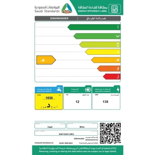 مايديا غسالة صحون – 7 برامج – 12 مكان تخزين – أبيض