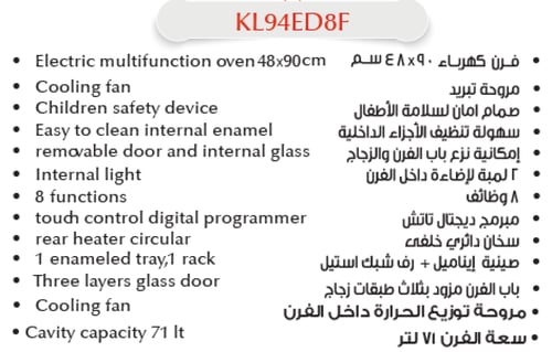 فرن كهرباء 8 وظائف 90 سم - كيتشن لاين -