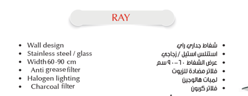 شفاط جداري راي 60 أو 90 سم- كيتشن لاين -