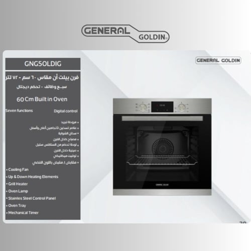 باقة المطبخ العملية من General Goldin – 4 قطع (فرن...