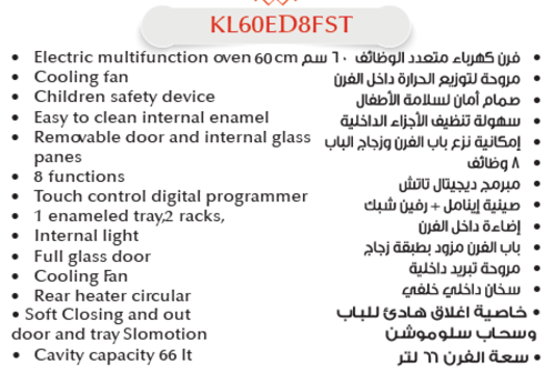 فرن كهرباء 8 وظائف 60 سم - كيتشن لاين -