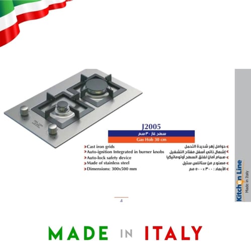 سطح غاز 30 سم بلت ان 2 عين منفص- كيتشن لاين - ايطا...