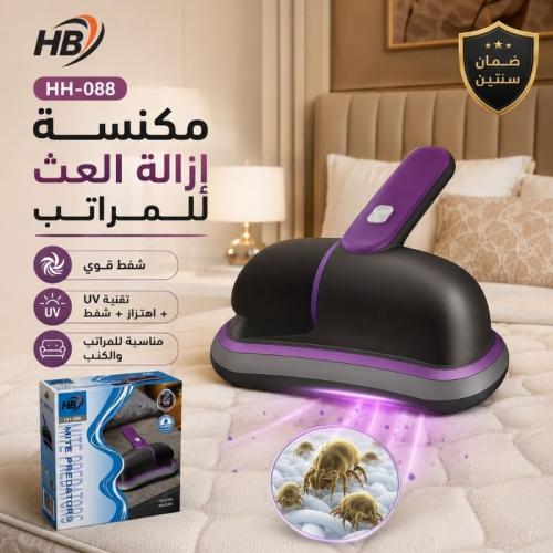 العنوان: مكنسة إزالة العث والغبار HB HH-088 للمراتب والكنب – شفط واهتزاز وتقنية UV