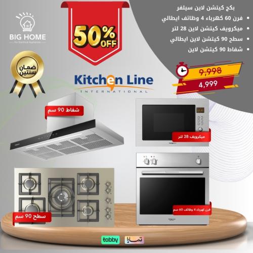 باقة المطبخ المتكاملة من Kitchen Line – 4 قطع (فرن...
