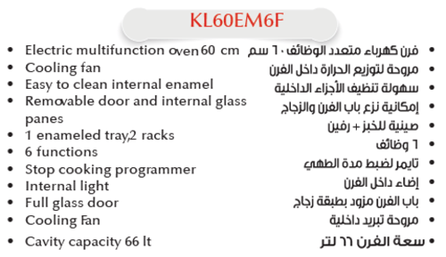 فرن كهرباء 6 وظائف 60 سم - كيتشن لاين -