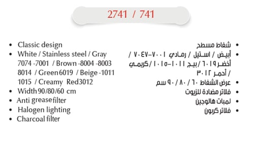 شفاط مسطح 60 أو 80 أو 90 سم - كيتشن لاين -