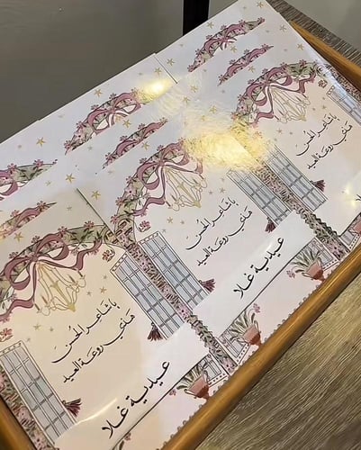 كرت العيد