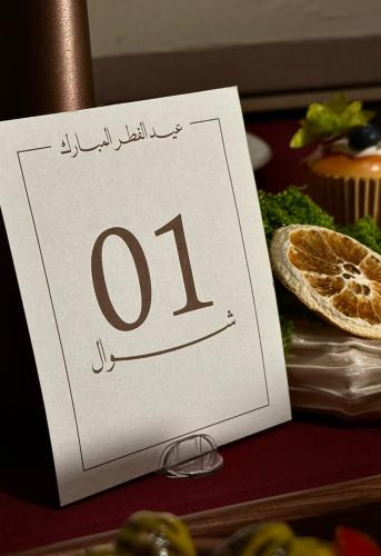 كرت طاولة العيد