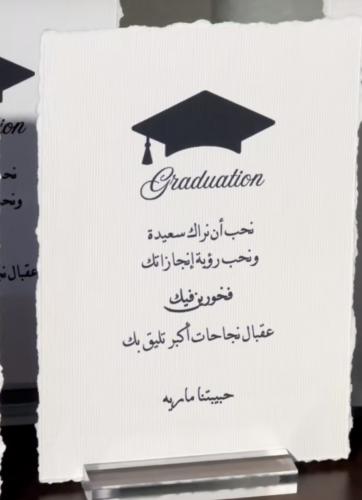 كرت طاولة تخرج