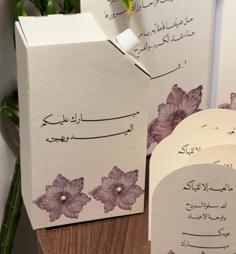 بكج استقبال العيد