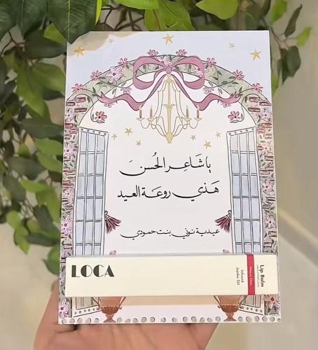 كرت العيد