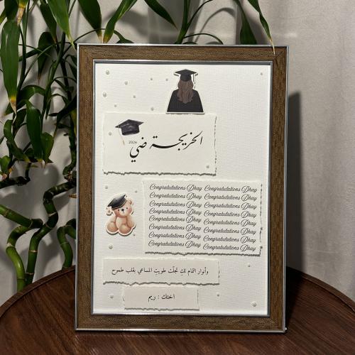 لوحه تخرج