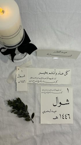 كرت صحن العيد - برتقال