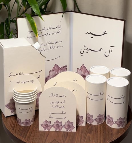بكج استقبال العيد