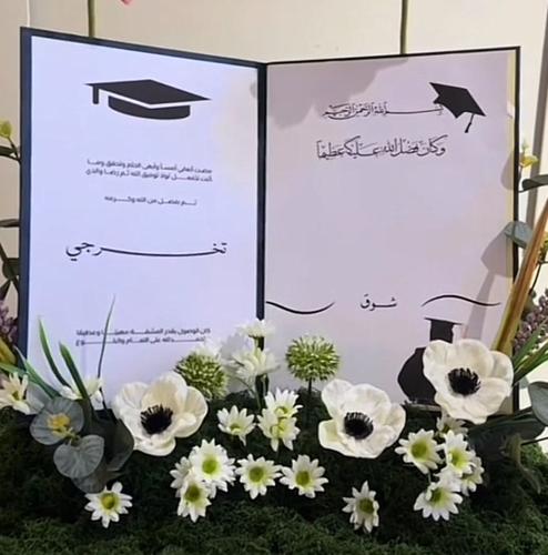 كتاب التخرج