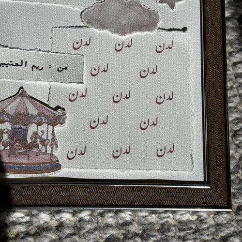 لوحة بشاره مولود