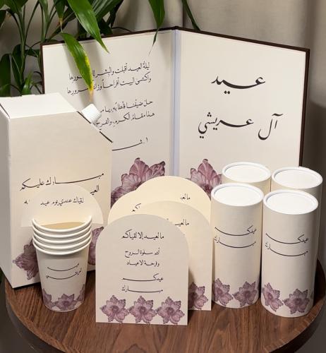 بكج استقبال العيد