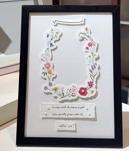 لوحه العيديات