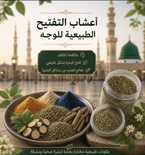 Natural herbal face powder